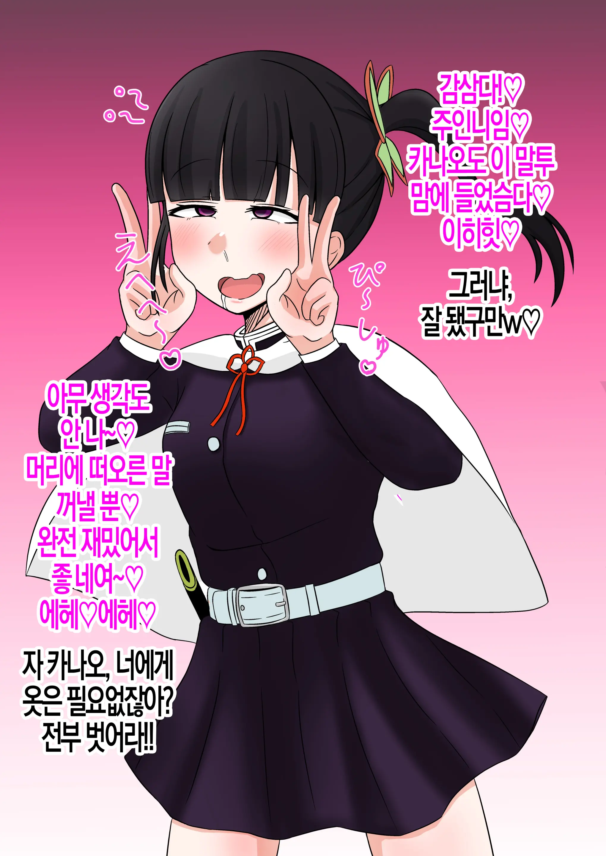 Kochou Shinobu Ga Hentai Sennou Kekkijutsu Ni Ochiru Hanashi | 코쵸우 시노부가 변태 세뇌 혈귀술에 타락하는 이야기